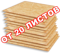 Плита OSB оптом