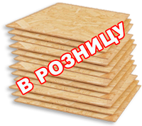 Плита OSB розница